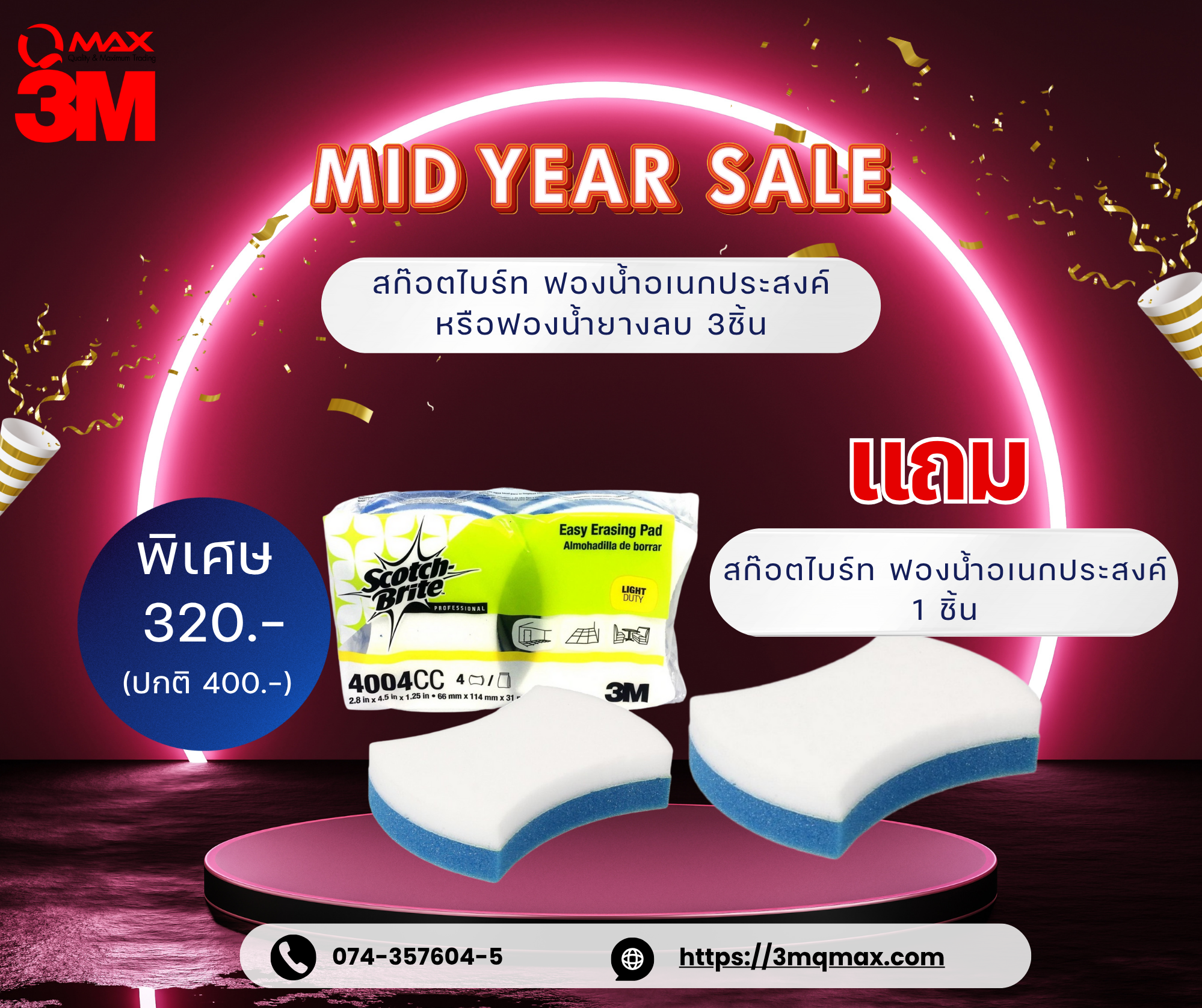 Scotch-Brite Easy Erasig Pad ฟองน้ำขจัดคราบอเนกประสงค์